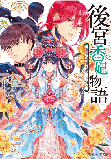 Inner Palace's Fragrance Princess